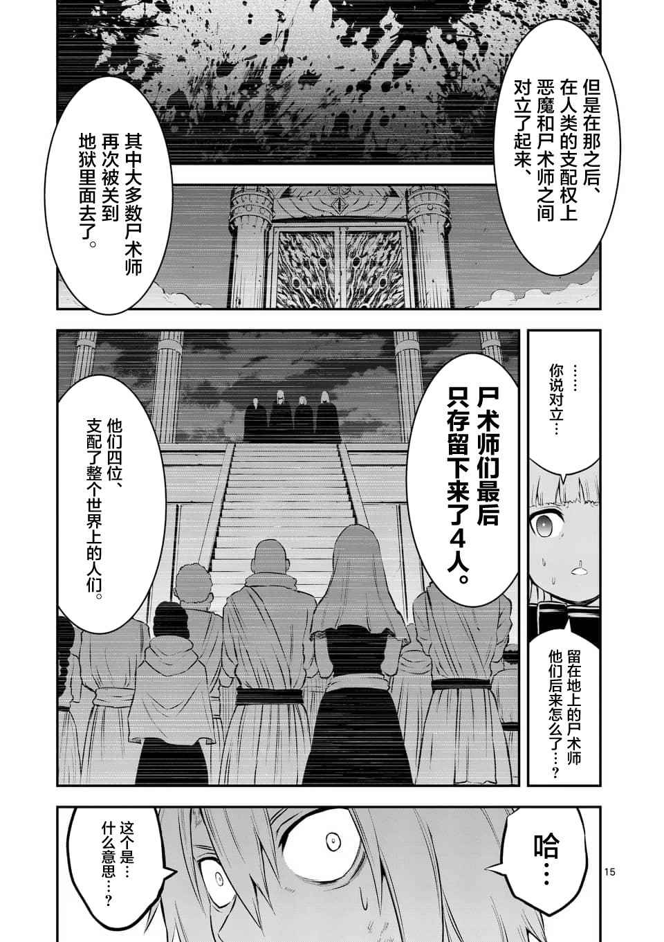 《勇者死了！是因为勇者掉进了作为村民的我挖的陷阱里》漫画最新章节第117话免费下拉式在线观看章节第【15】张图片