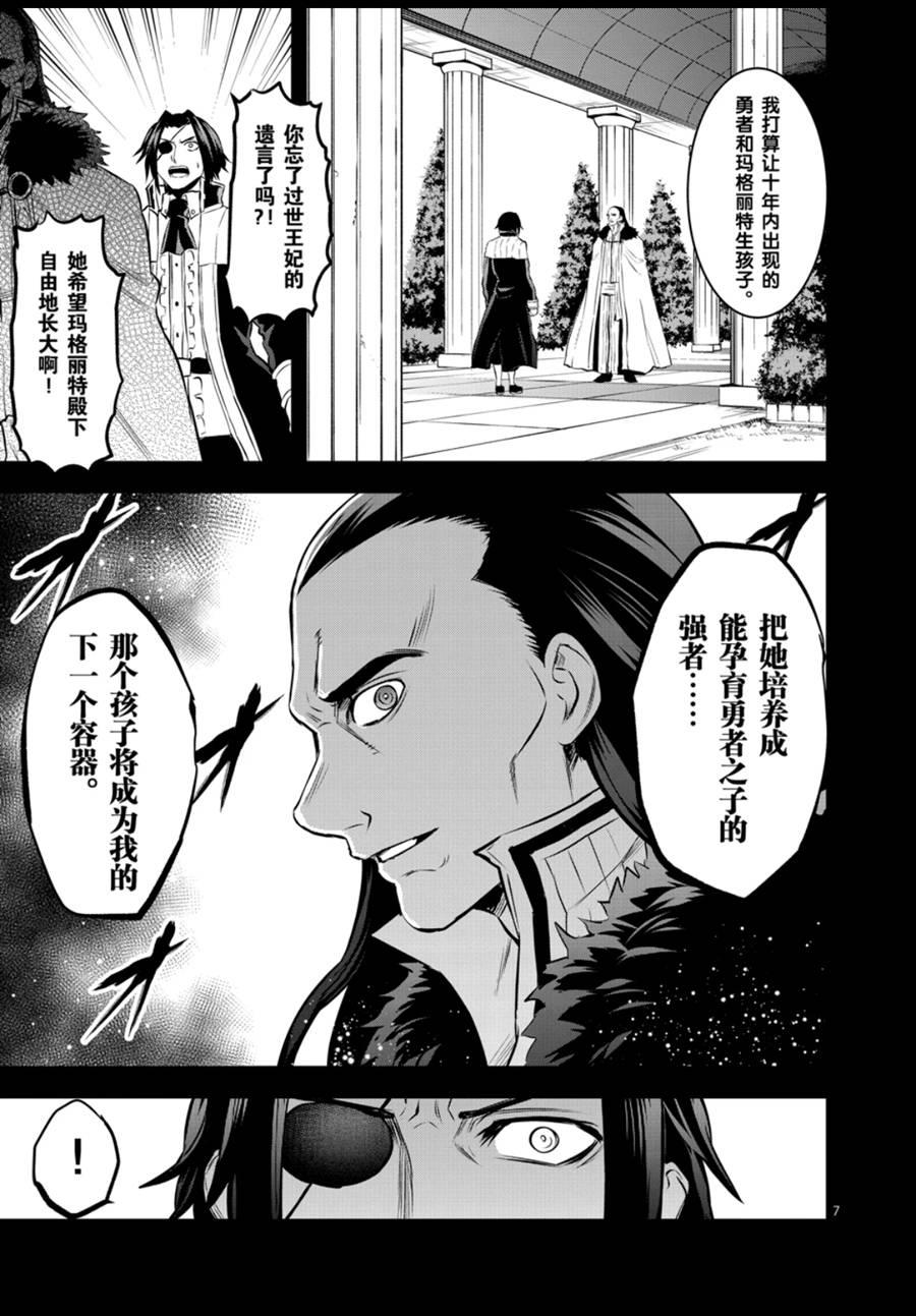 《勇者死了！是因为勇者掉进了作为村民的我挖的陷阱里》漫画最新章节第184话 试看版免费下拉式在线观看章节第【7】张图片