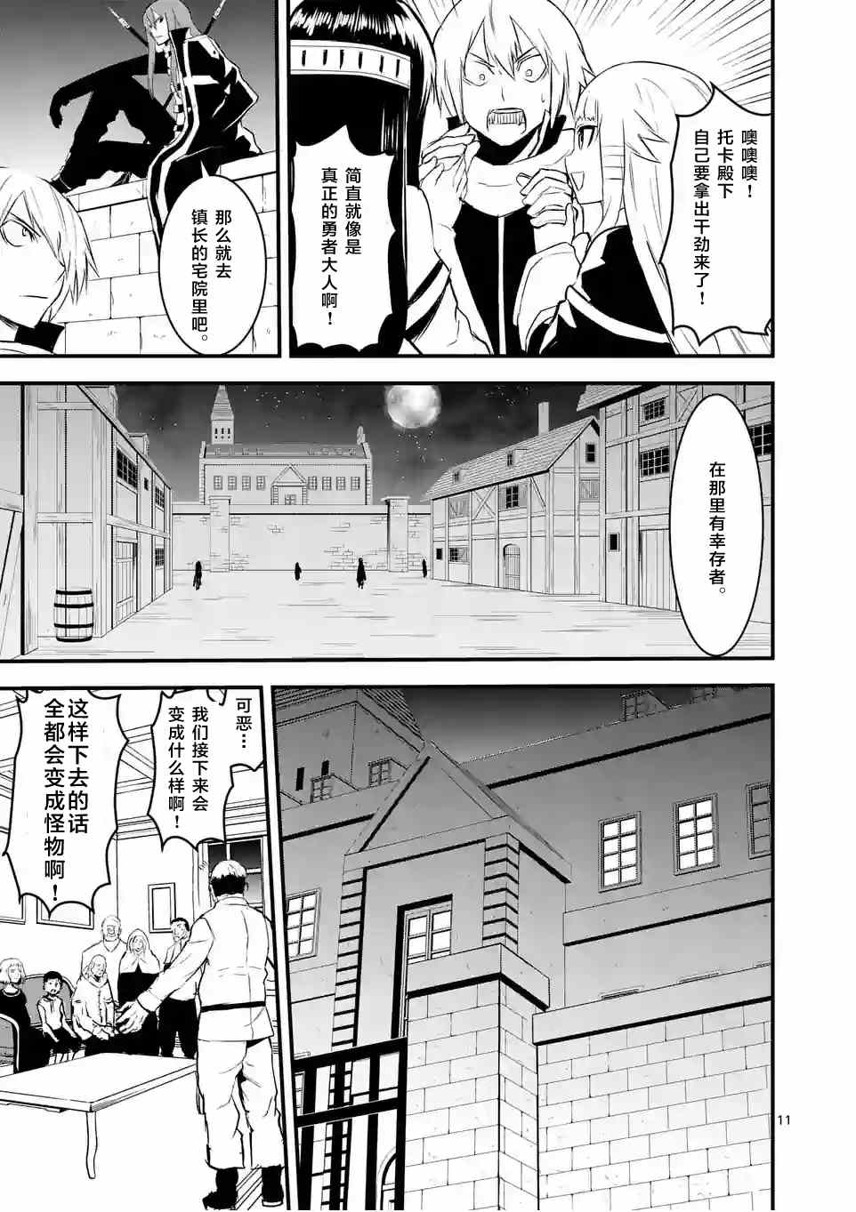 《勇者死了！是因为勇者掉进了作为村民的我挖的陷阱里》漫画最新章节第28话免费下拉式在线观看章节第【11】张图片