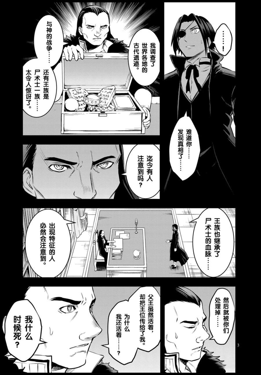 《勇者死了！是因为勇者掉进了作为村民的我挖的陷阱里》漫画最新章节第184话 试看版免费下拉式在线观看章节第【3】张图片