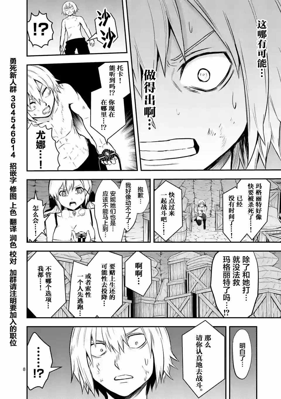 《勇者死了！是因为勇者掉进了作为村民的我挖的陷阱里》漫画最新章节第84话免费下拉式在线观看章节第【8】张图片