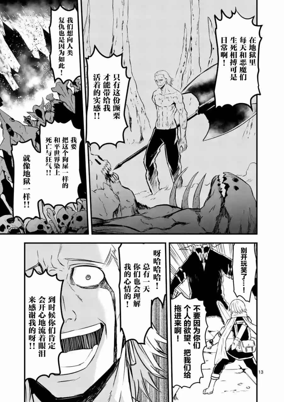 《勇者死了！是因为勇者掉进了作为村民的我挖的陷阱里》漫画最新章节第58话免费下拉式在线观看章节第【13】张图片