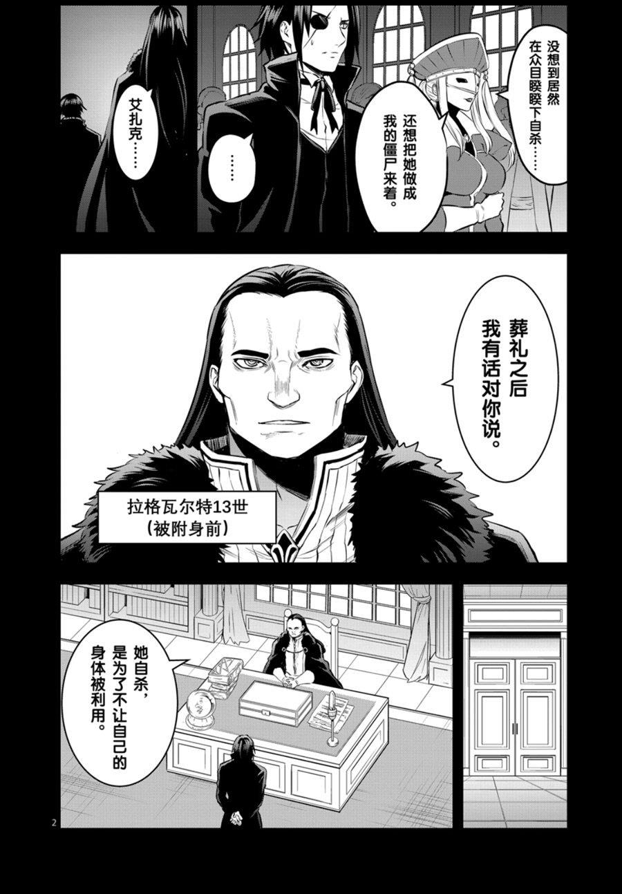 《勇者死了！是因为勇者掉进了作为村民的我挖的陷阱里》漫画最新章节第184话 试看版免费下拉式在线观看章节第【2】张图片