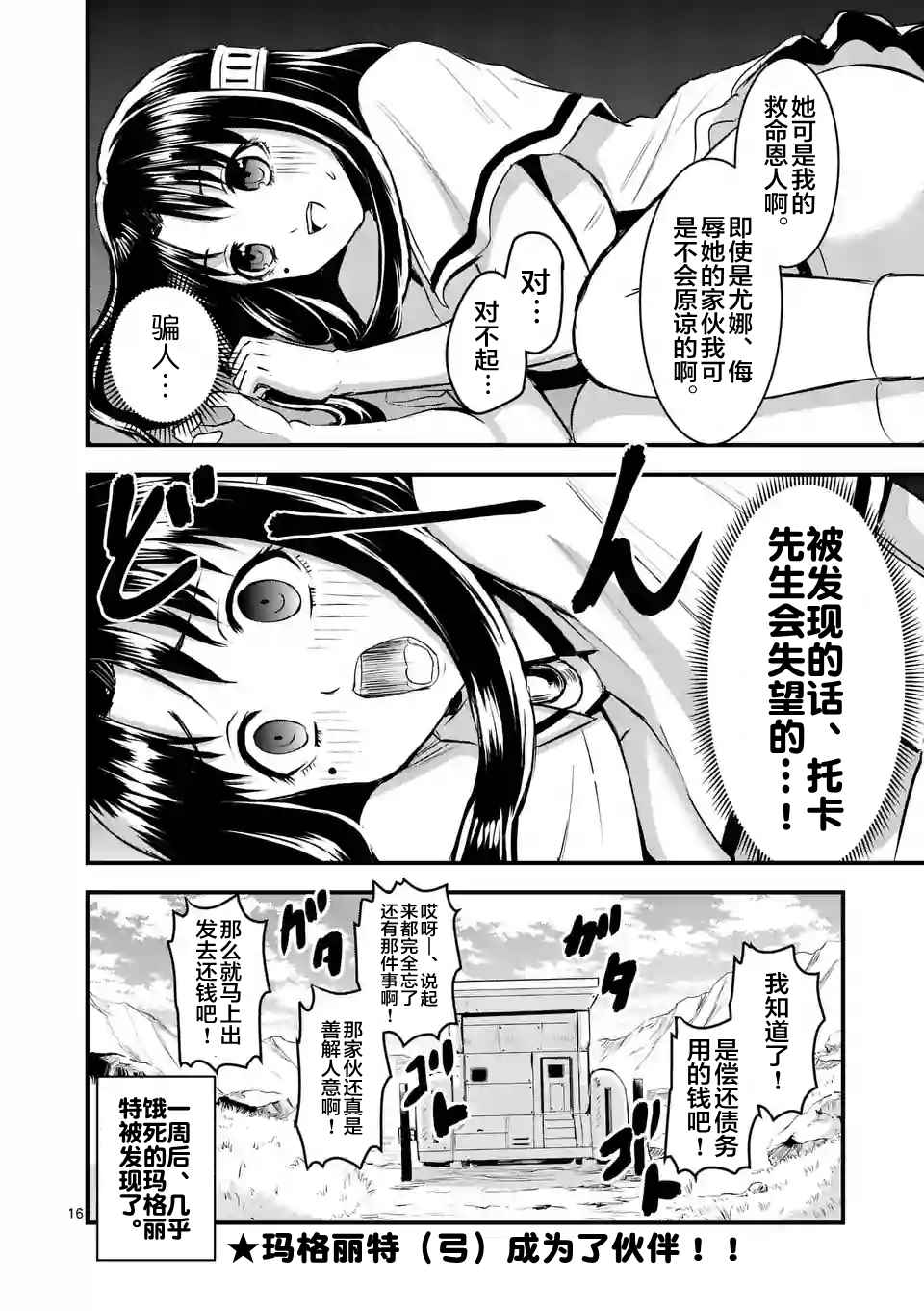 《勇者死了！是因为勇者掉进了作为村民的我挖的陷阱里》漫画最新章节第25话免费下拉式在线观看章节第【16】张图片