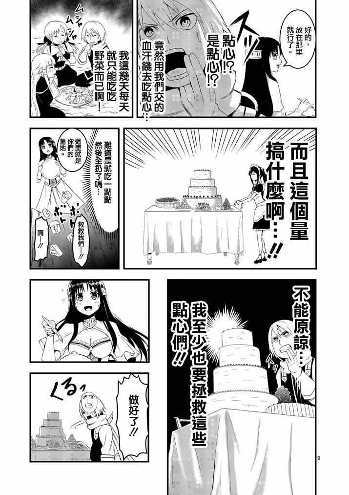 《勇者死了！是因为勇者掉进了作为村民的我挖的陷阱里》漫画最新章节第13话免费下拉式在线观看章节第【9】张图片