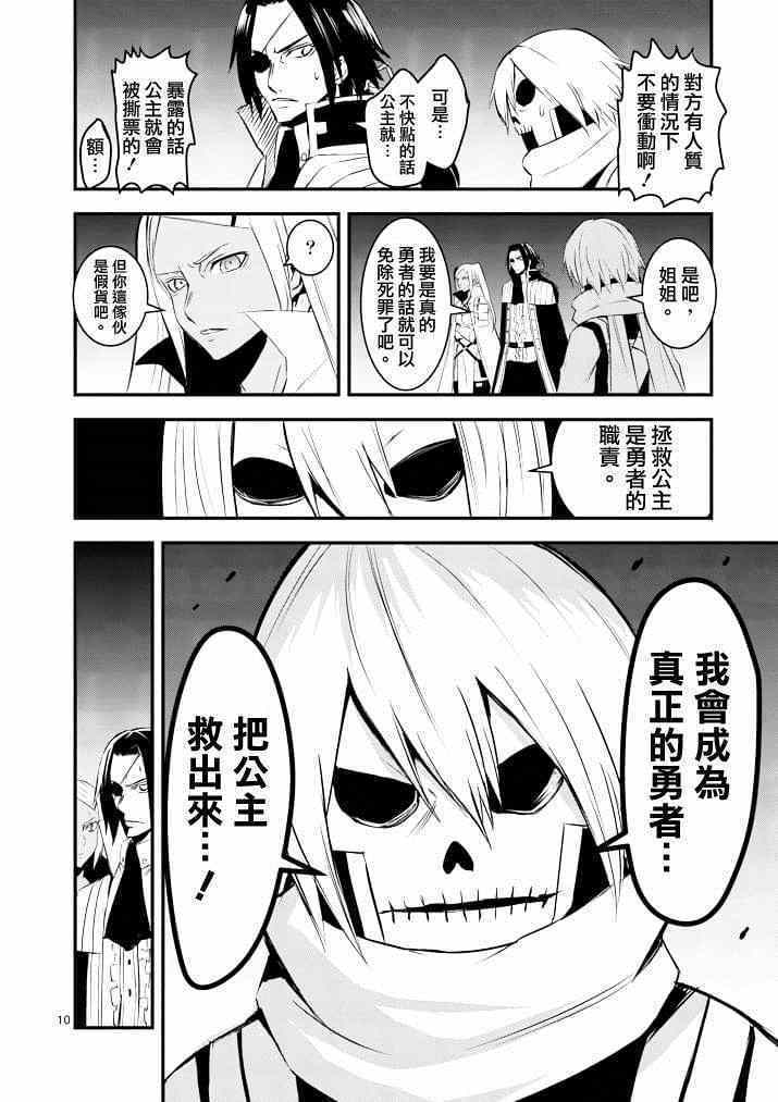 《勇者死了！是因为勇者掉进了作为村民的我挖的陷阱里》漫画最新章节第19话免费下拉式在线观看章节第【10】张图片