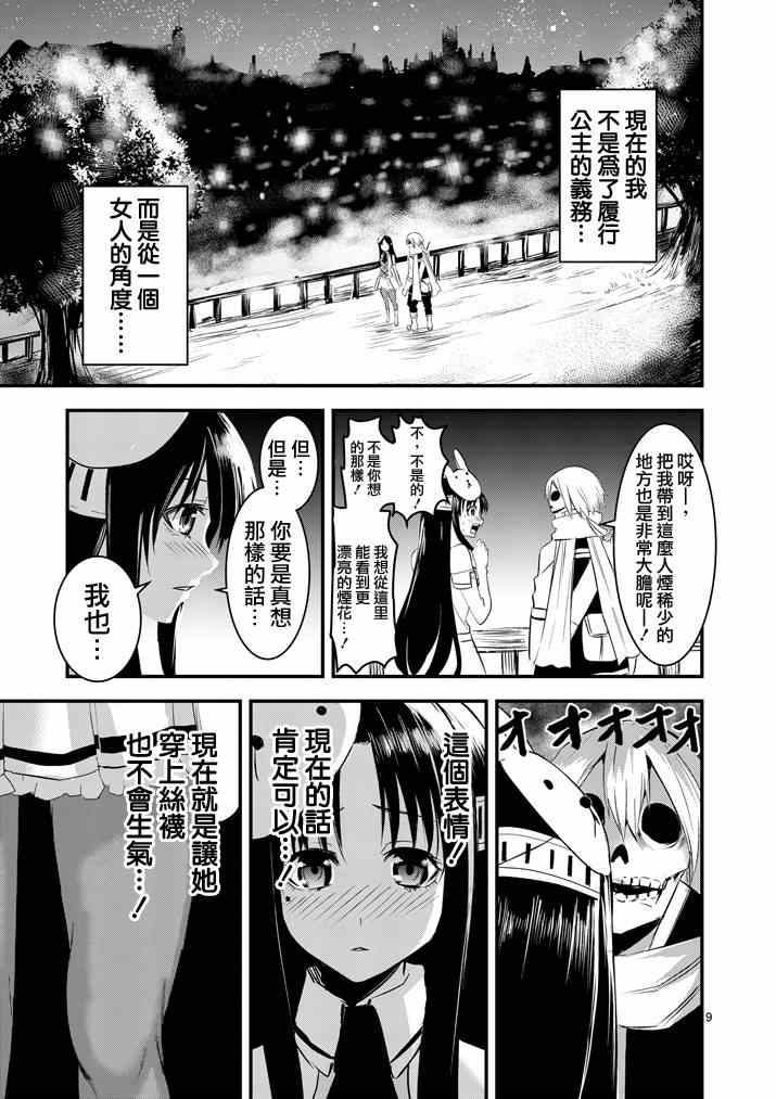 《勇者死了！是因为勇者掉进了作为村民的我挖的陷阱里》漫画最新章节第17话免费下拉式在线观看章节第【9】张图片