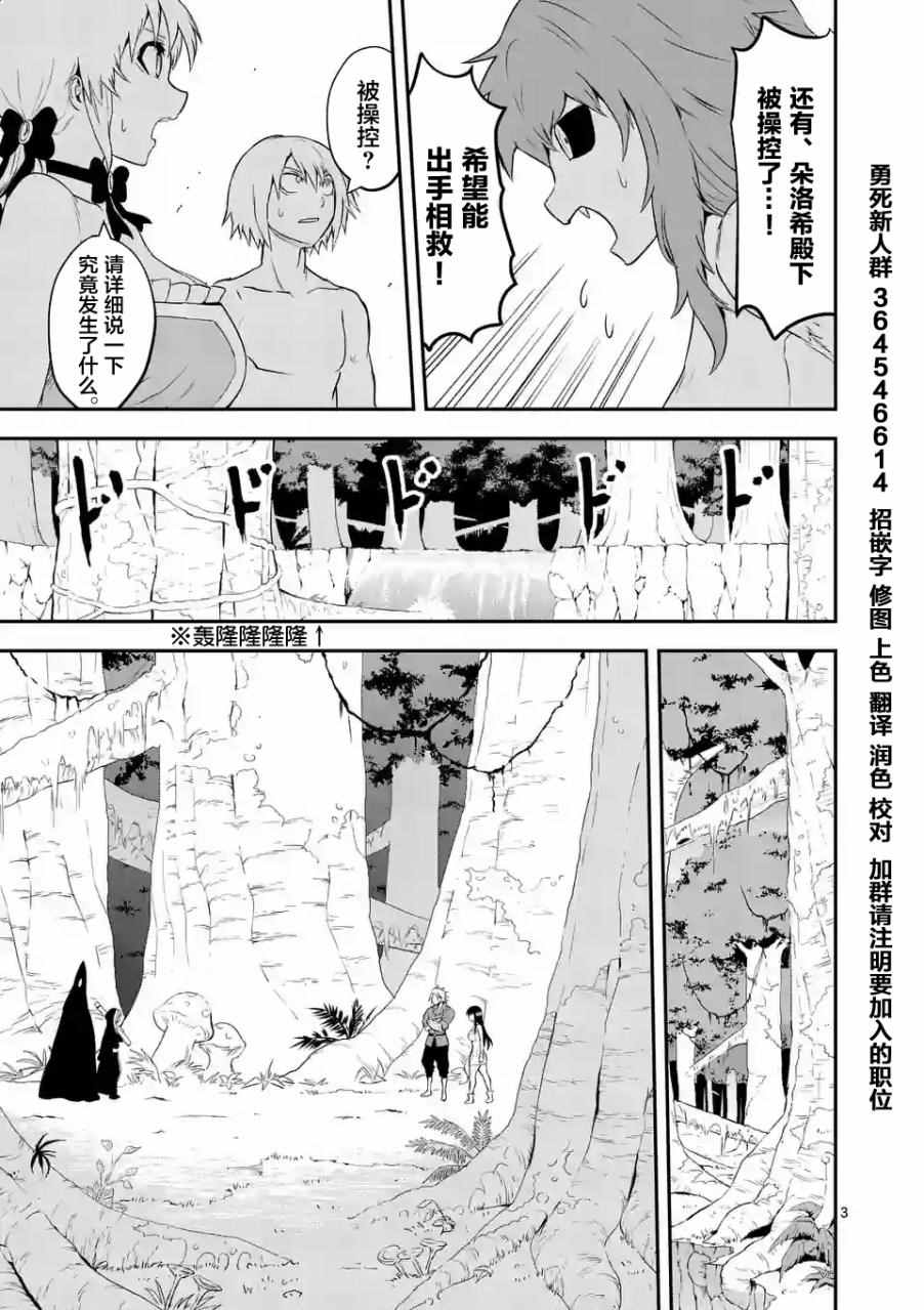 《勇者死了！是因为勇者掉进了作为村民的我挖的陷阱里》漫画最新章节第77话免费下拉式在线观看章节第【3】张图片