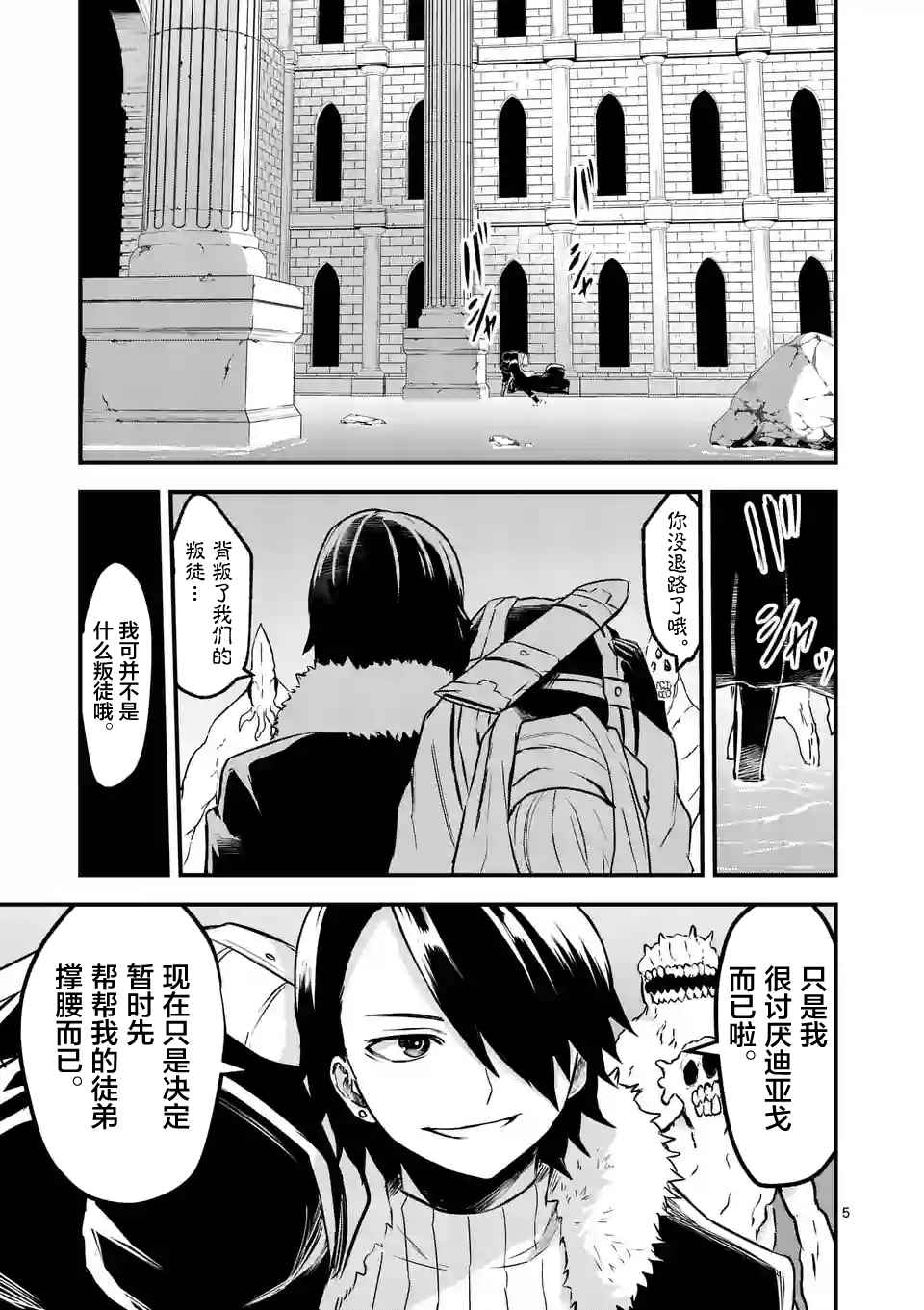 《勇者死了！是因为勇者掉进了作为村民的我挖的陷阱里》漫画最新章节第56话免费下拉式在线观看章节第【5】张图片