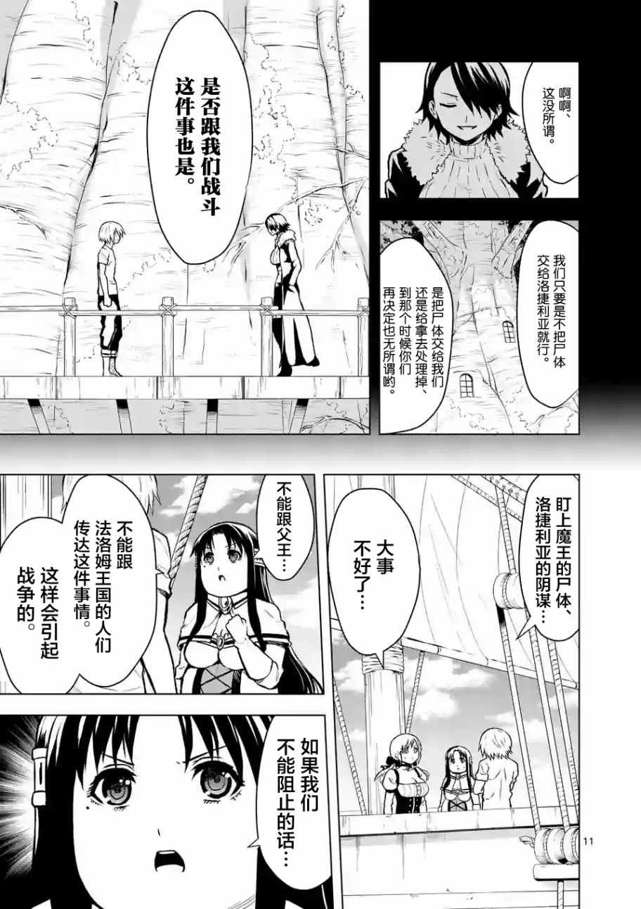 《勇者死了！是因为勇者掉进了作为村民的我挖的陷阱里》漫画最新章节第87话免费下拉式在线观看章节第【11】张图片