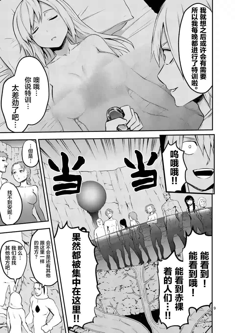 《勇者死了！是因为勇者掉进了作为村民的我挖的陷阱里》漫画最新章节第110话免费下拉式在线观看章节第【9】张图片