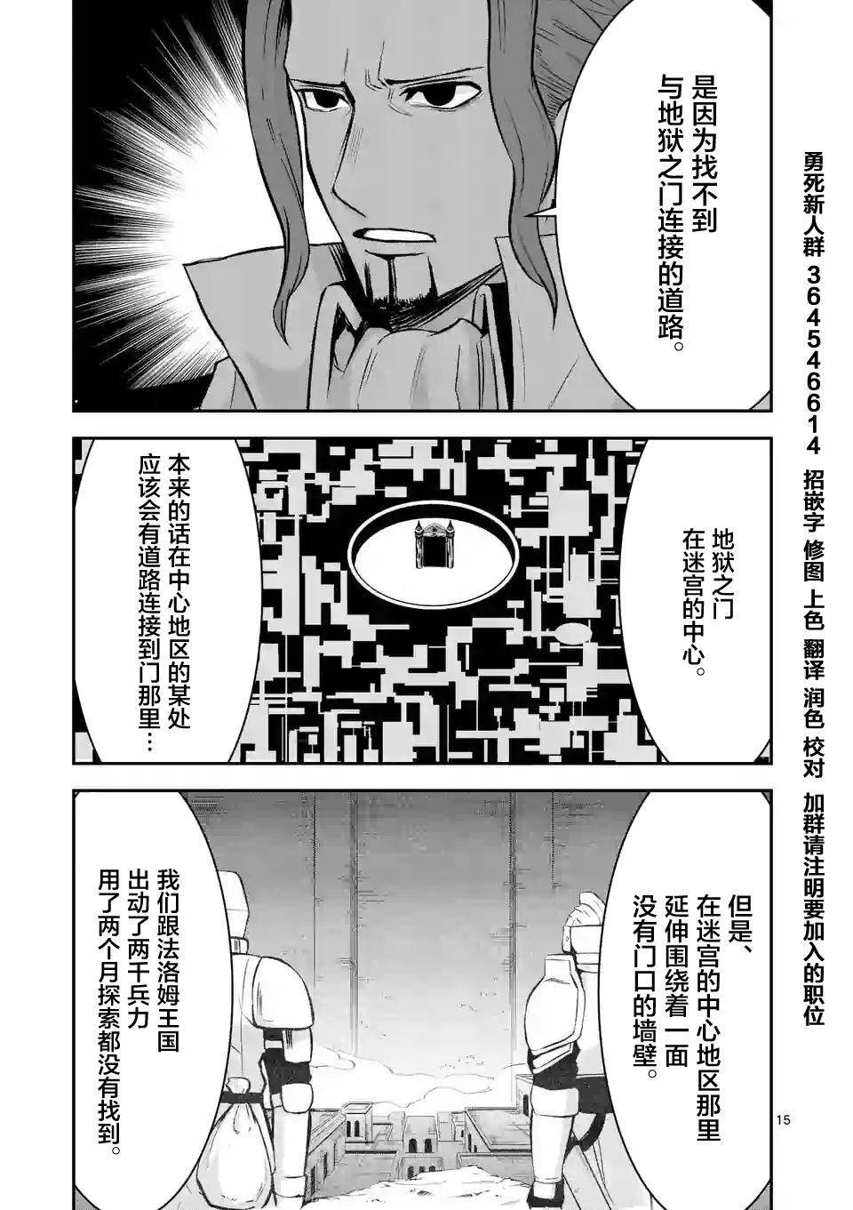 《勇者死了！是因为勇者掉进了作为村民的我挖的陷阱里》漫画最新章节第96话免费下拉式在线观看章节第【16】张图片