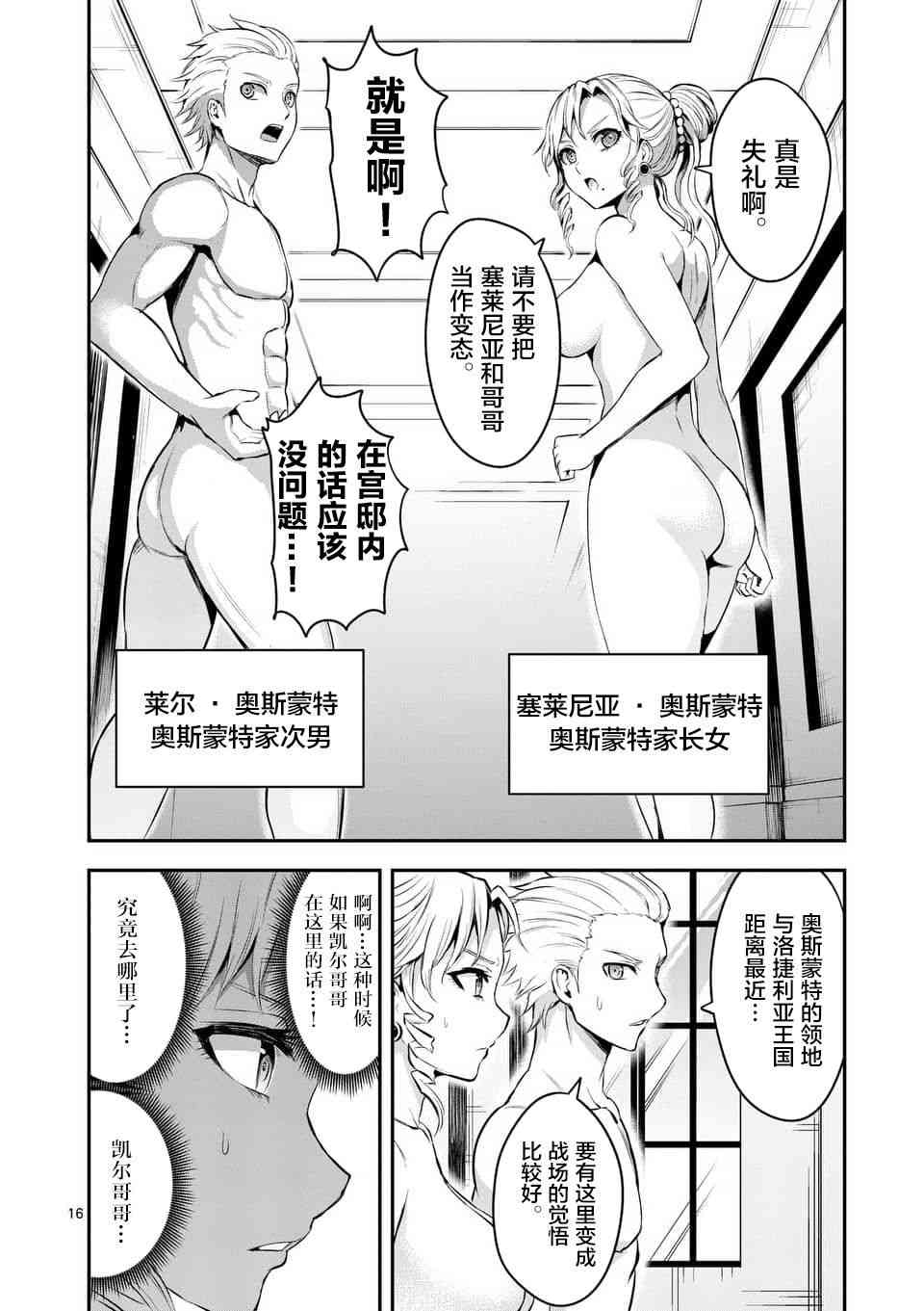 《勇者死了！是因为勇者掉进了作为村民的我挖的陷阱里》漫画最新章节第137话免费下拉式在线观看章节第【16】张图片