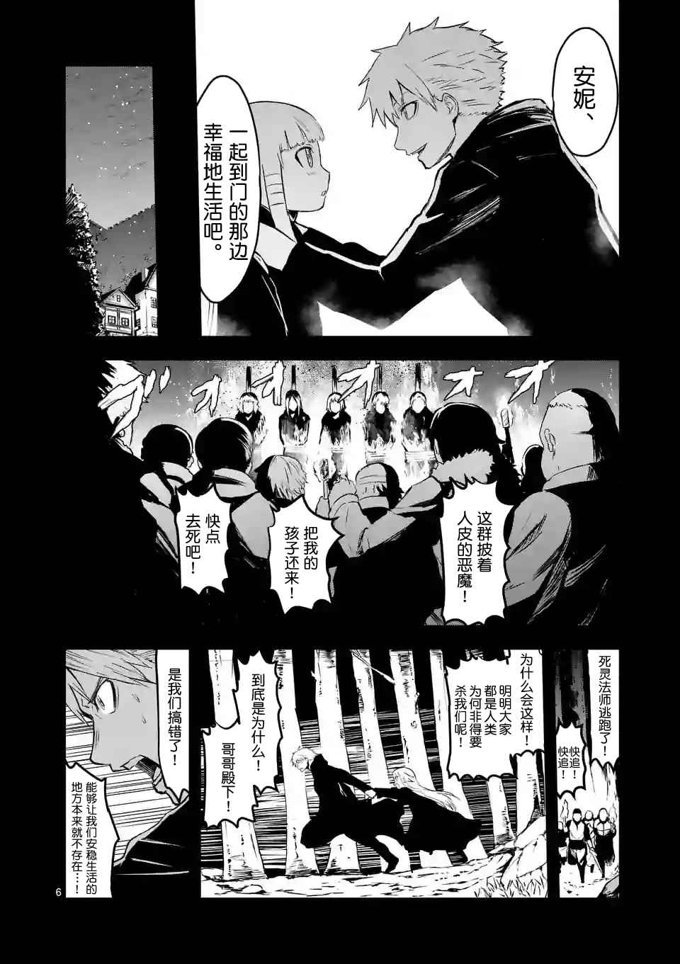 《勇者死了！是因为勇者掉进了作为村民的我挖的陷阱里》漫画最新章节第54话免费下拉式在线观看章节第【6】张图片