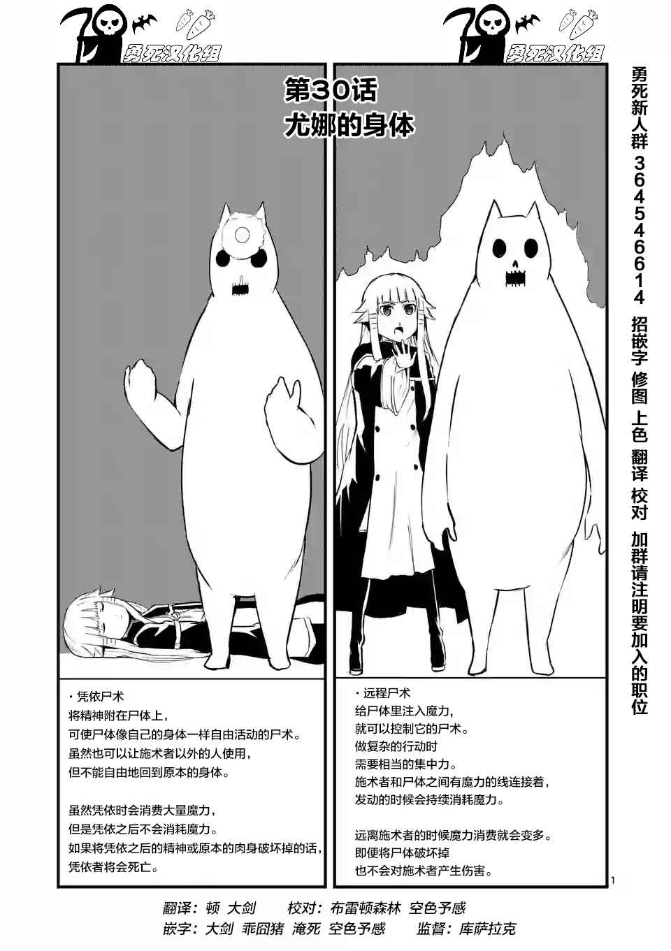 《勇者死了！是因为勇者掉进了作为村民的我挖的陷阱里》漫画最新章节第30话免费下拉式在线观看章节第【1】张图片