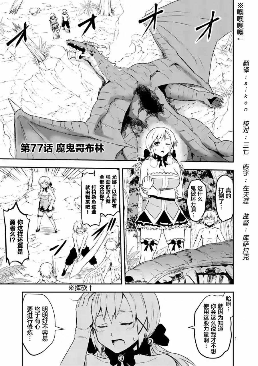 《勇者死了！是因为勇者掉进了作为村民的我挖的陷阱里》漫画最新章节第77话免费下拉式在线观看章节第【1】张图片