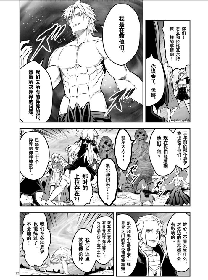 《勇者死了！是因为勇者掉进了作为村民的我挖的陷阱里》漫画最新章节第202.2话 试看版免费下拉式在线观看章节第【11】张图片