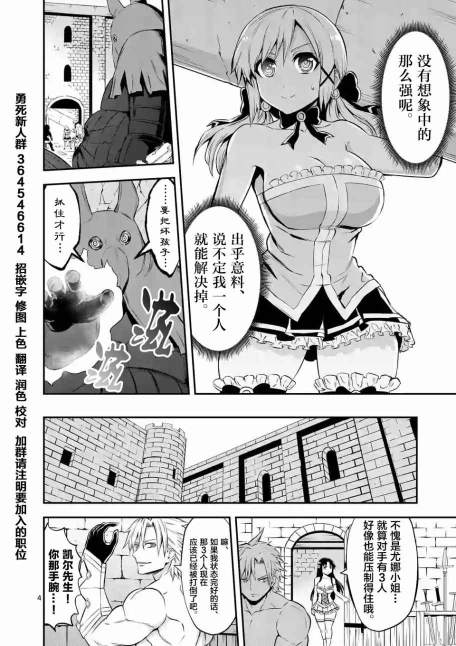 《勇者死了！是因为勇者掉进了作为村民的我挖的陷阱里》漫画最新章节第106话免费下拉式在线观看章节第【4】张图片