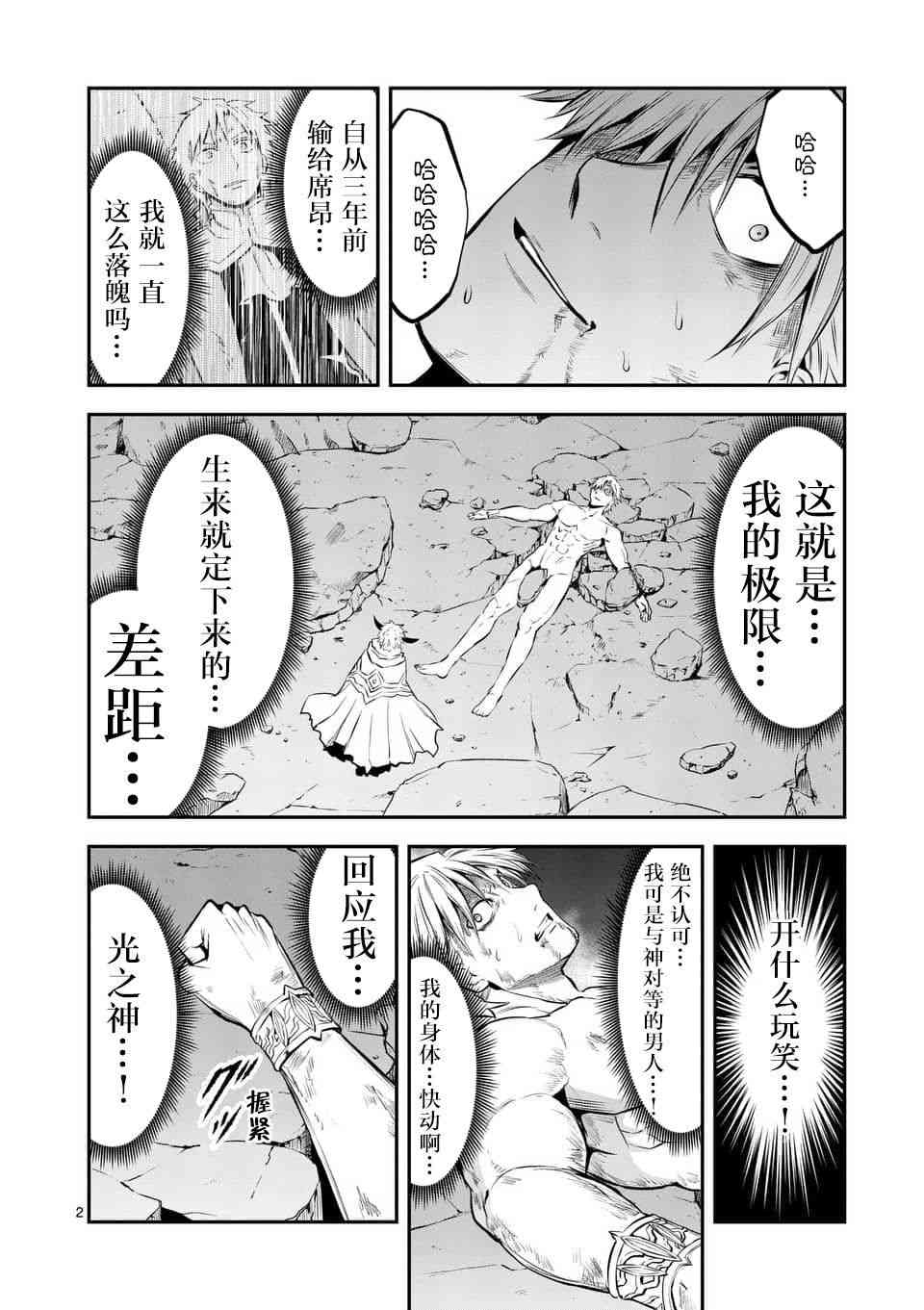 《勇者死了！是因为勇者掉进了作为村民的我挖的陷阱里》漫画最新章节第148话免费下拉式在线观看章节第【2】张图片