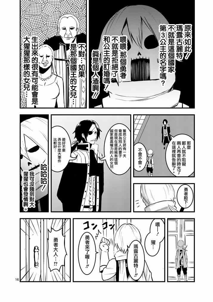 《勇者死了！是因为勇者掉进了作为村民的我挖的陷阱里》漫画最新章节第11话免费下拉式在线观看章节第【16】张图片