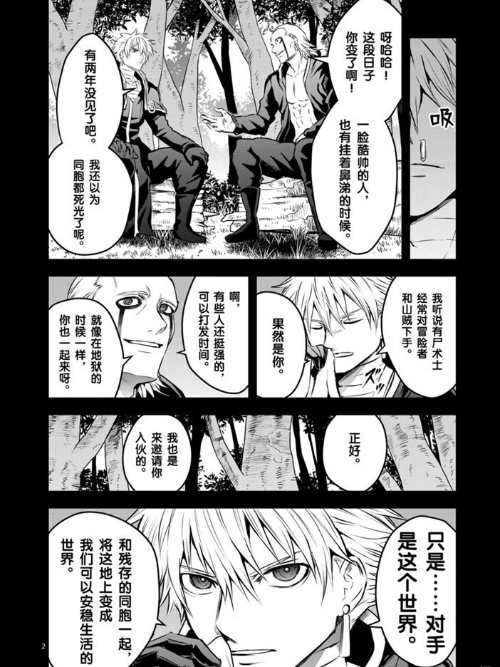 《勇者死了！是因为勇者掉进了作为村民的我挖的陷阱里》漫画最新章节第194话 试看版免费下拉式在线观看章节第【2】张图片