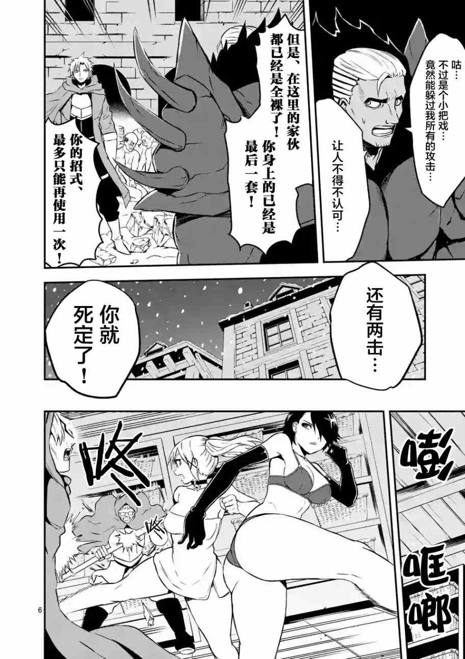 《勇者死了！是因为勇者掉进了作为村民的我挖的陷阱里》漫画最新章节第93话免费下拉式在线观看章节第【6】张图片