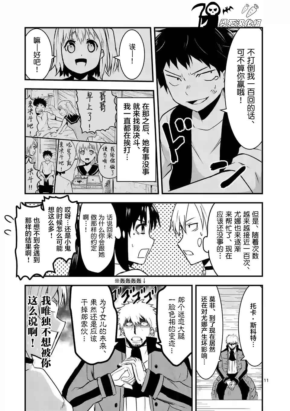 《勇者死了！是因为勇者掉进了作为村民的我挖的陷阱里》漫画最新章节第37话免费下拉式在线观看章节第【11】张图片