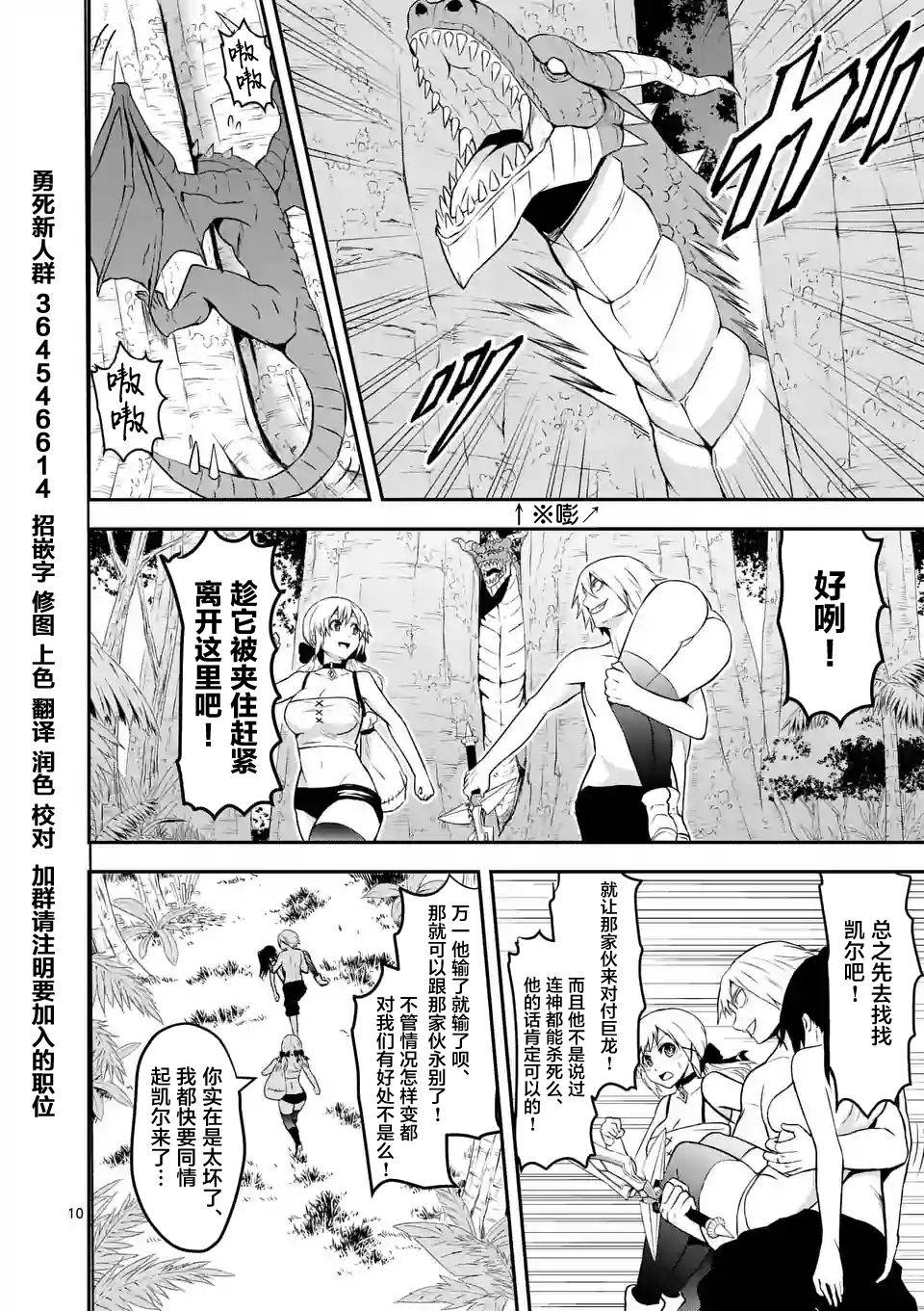 《勇者死了！是因为勇者掉进了作为村民的我挖的陷阱里》漫画最新章节第75话免费下拉式在线观看章节第【10】张图片