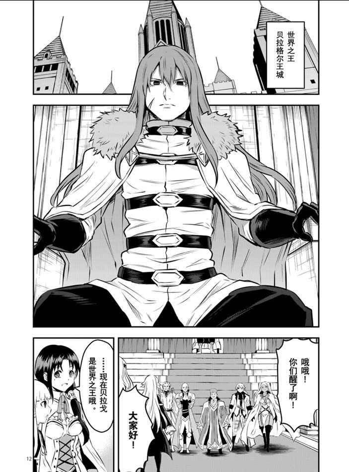 《勇者死了！是因为勇者掉进了作为村民的我挖的陷阱里》漫画最新章节第202.2话 试看版免费下拉式在线观看章节第【1】张图片