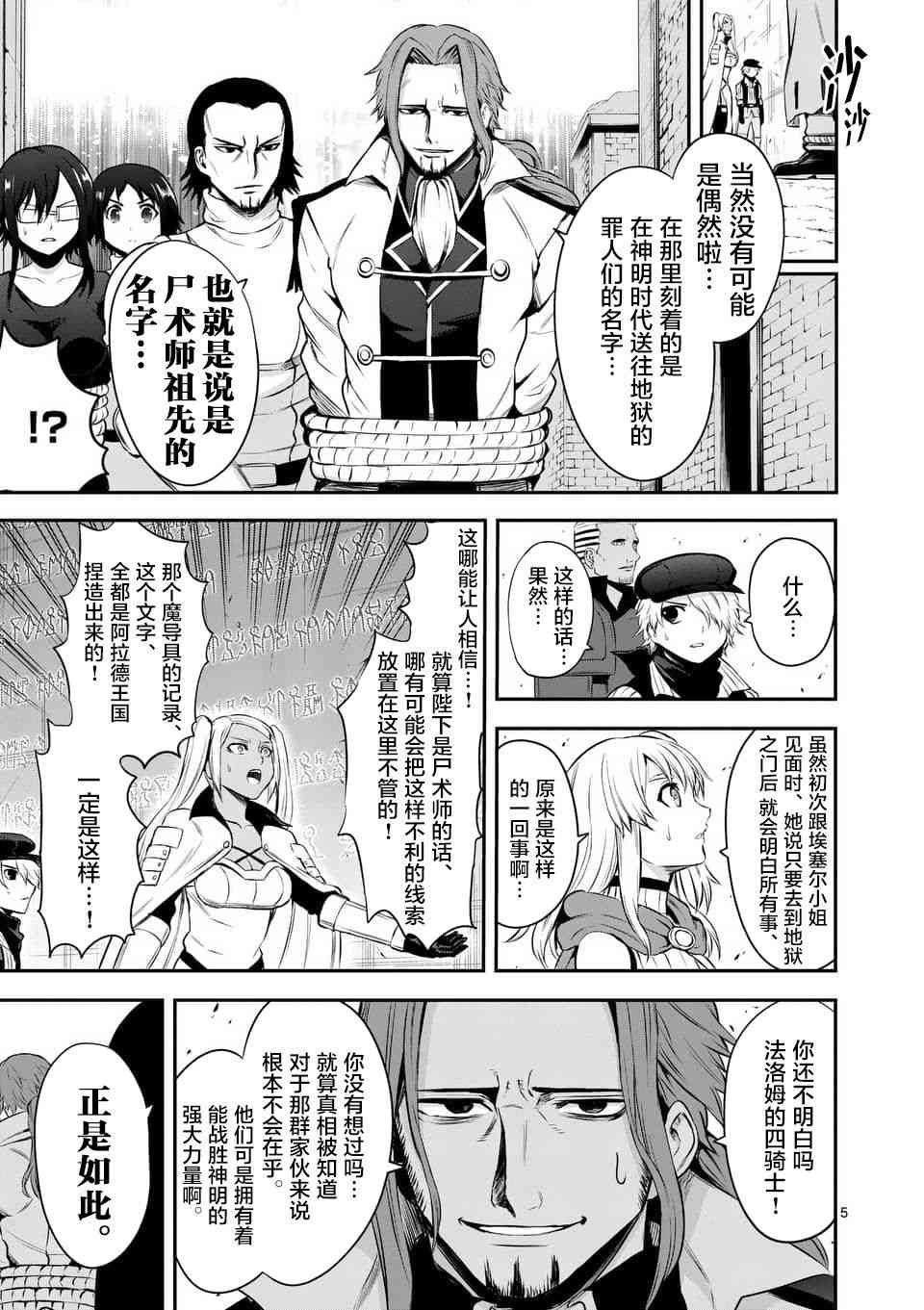 《勇者死了！是因为勇者掉进了作为村民的我挖的陷阱里》漫画最新章节第131话免费下拉式在线观看章节第【5】张图片