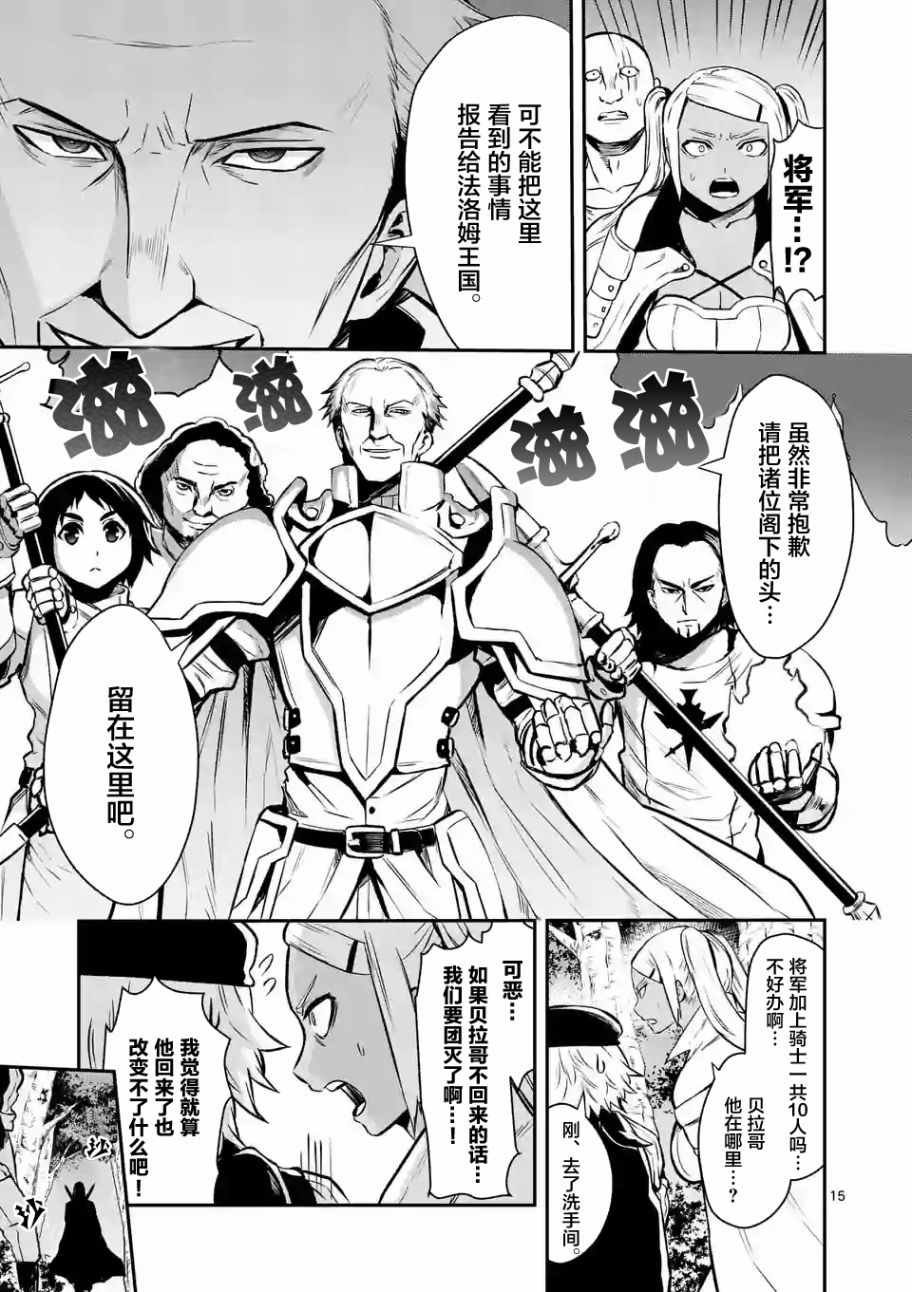 《勇者死了！是因为勇者掉进了作为村民的我挖的陷阱里》漫画最新章节第87话免费下拉式在线观看章节第【15】张图片