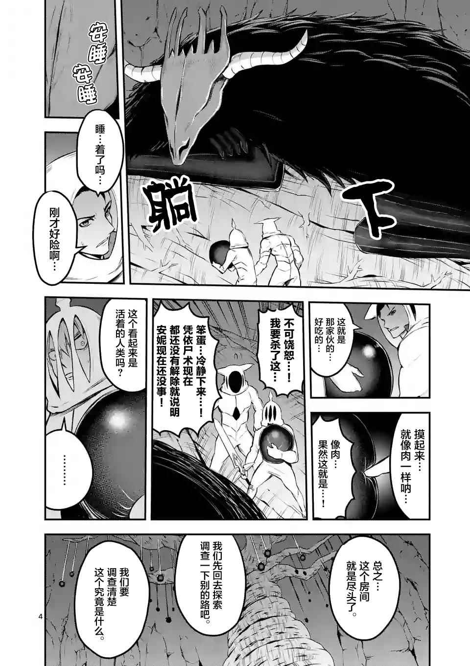 《勇者死了！是因为勇者掉进了作为村民的我挖的陷阱里》漫画最新章节第110话免费下拉式在线观看章节第【4】张图片