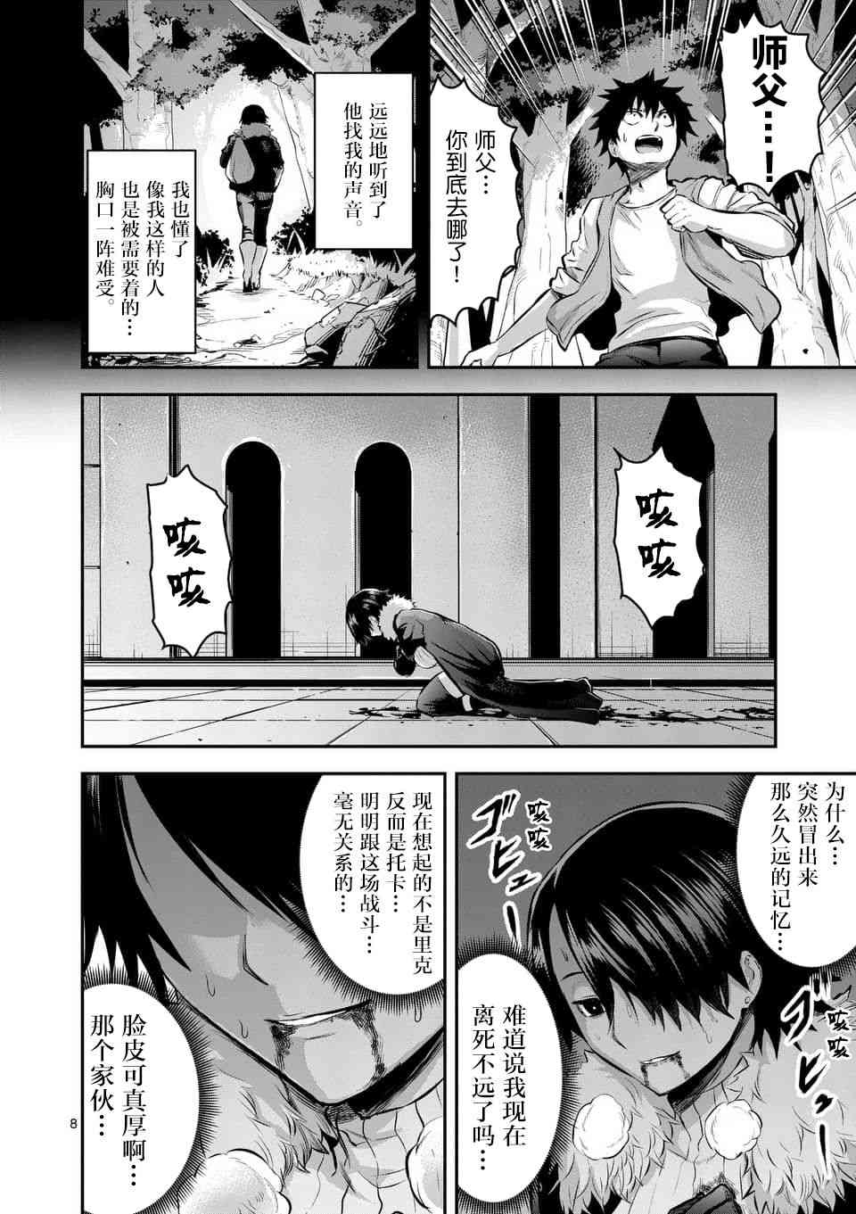 《勇者死了！是因为勇者掉进了作为村民的我挖的陷阱里》漫画最新章节第154话免费下拉式在线观看章节第【8】张图片