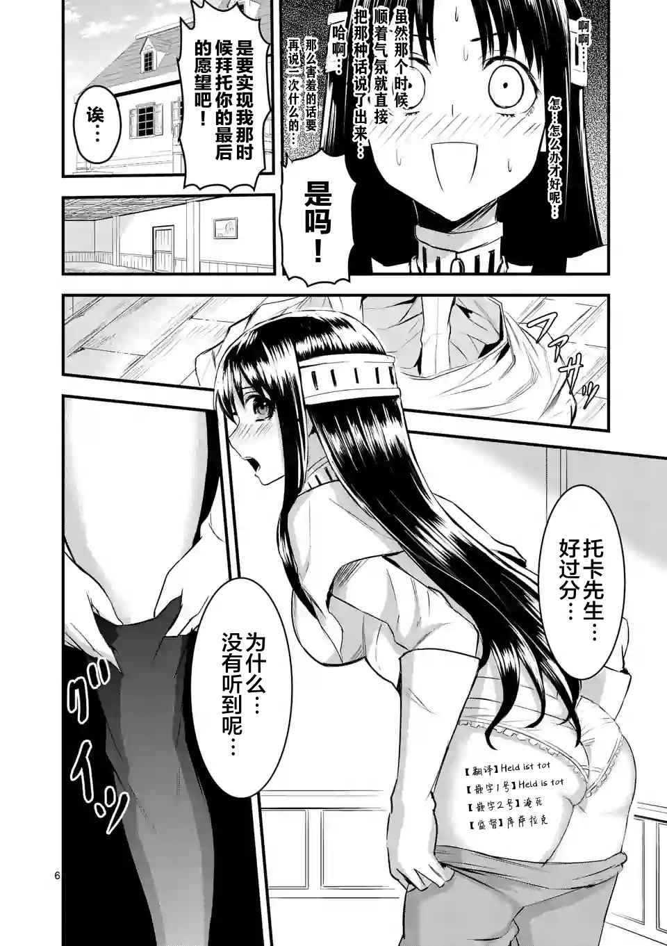 《勇者死了！是因为勇者掉进了作为村民的我挖的陷阱里》漫画最新章节第25话免费下拉式在线观看章节第【6】张图片