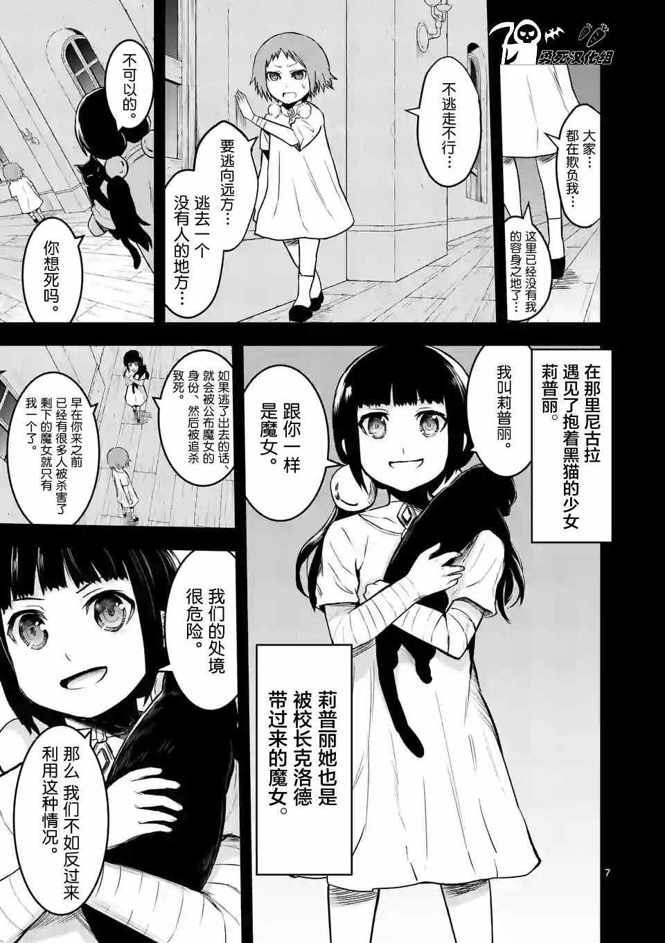 《勇者死了！是因为勇者掉进了作为村民的我挖的陷阱里》漫画最新章节第74话免费下拉式在线观看章节第【7】张图片