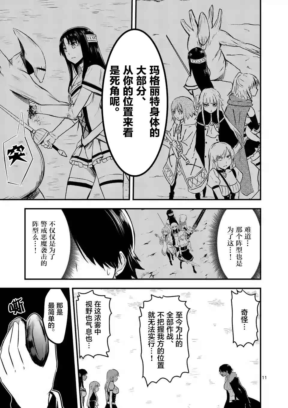 《勇者死了！是因为勇者掉进了作为村民的我挖的陷阱里》漫画最新章节第40话免费下拉式在线观看章节第【11】张图片