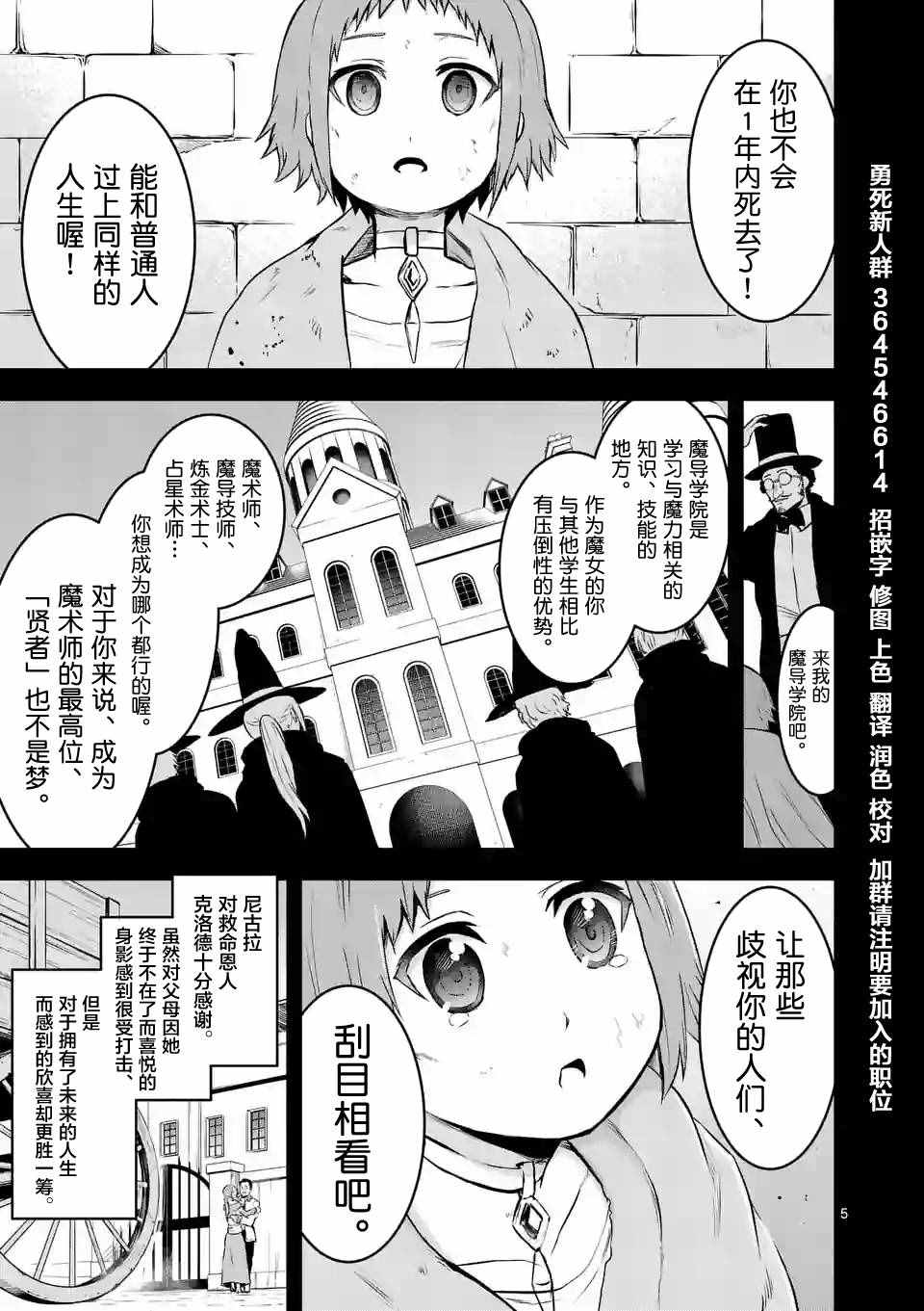 《勇者死了！是因为勇者掉进了作为村民的我挖的陷阱里》漫画最新章节第74话免费下拉式在线观看章节第【5】张图片