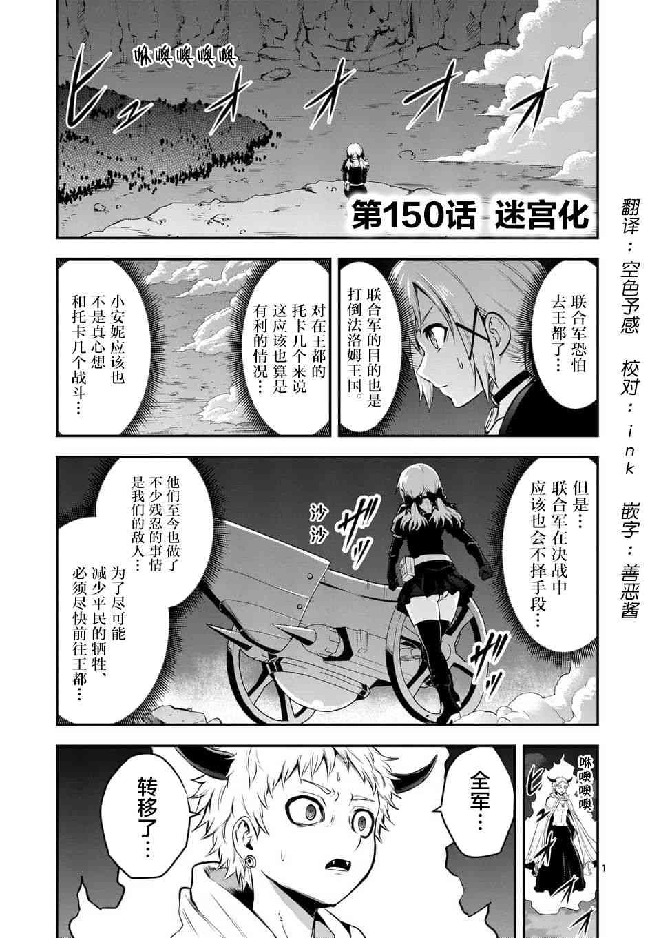 《勇者死了！是因为勇者掉进了作为村民的我挖的陷阱里》漫画最新章节第150话免费下拉式在线观看章节第【1】张图片