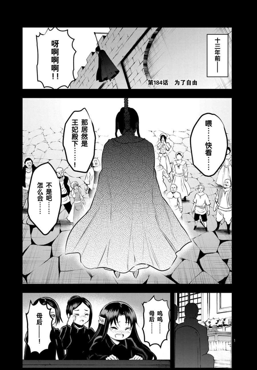 《勇者死了！是因为勇者掉进了作为村民的我挖的陷阱里》漫画最新章节第184话 试看版免费下拉式在线观看章节第【1】张图片