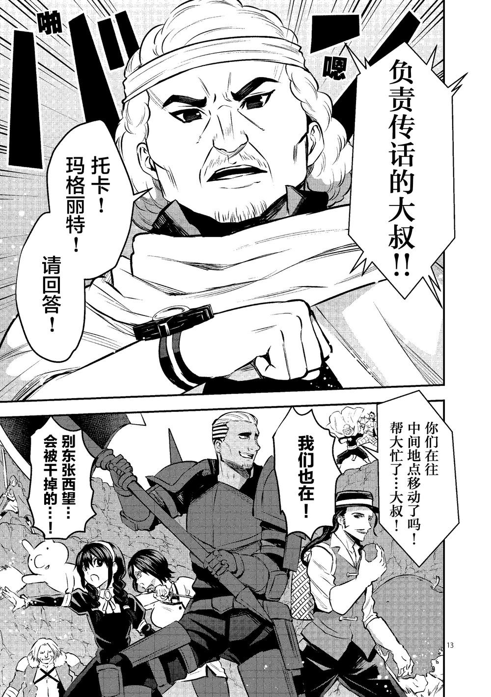 《勇者死了！是因为勇者掉进了作为村民的我挖的陷阱里》漫画最新章节第179话免费下拉式在线观看章节第【13】张图片