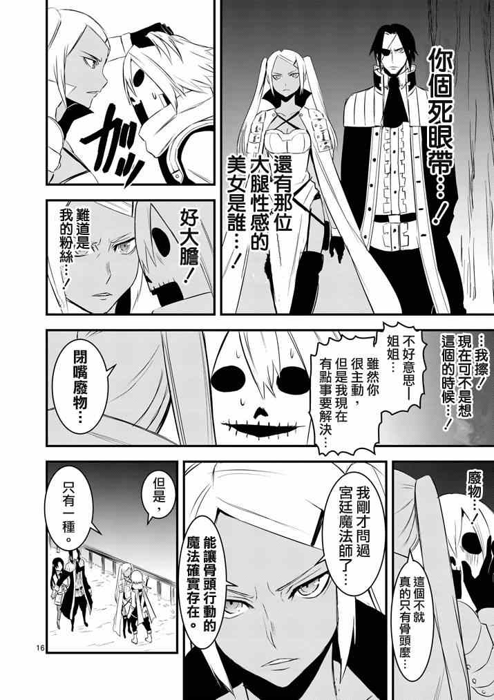 《勇者死了！是因为勇者掉进了作为村民的我挖的陷阱里》漫画最新章节第17话免费下拉式在线观看章节第【16】张图片