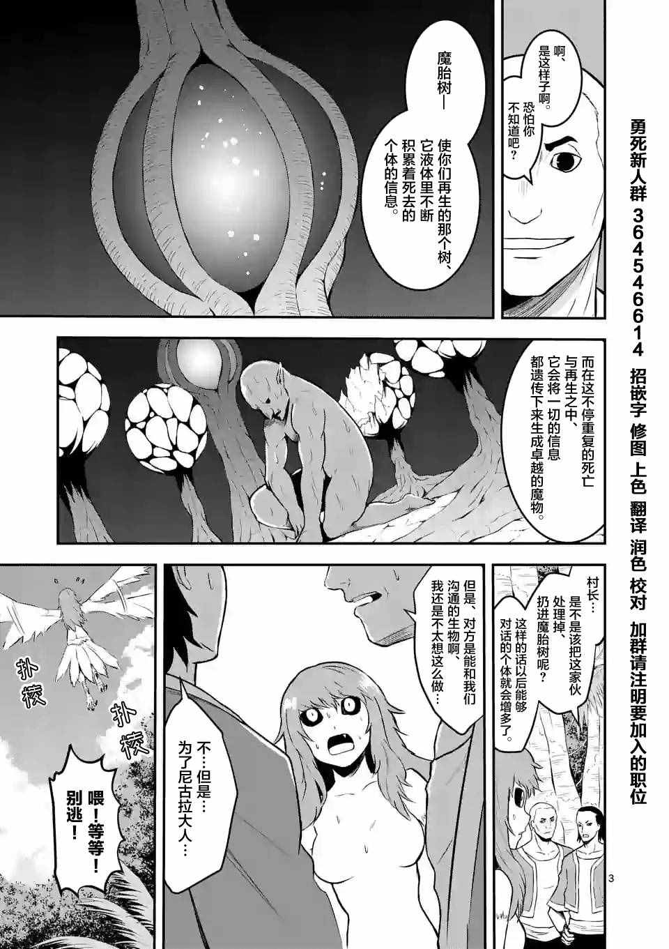 《勇者死了！是因为勇者掉进了作为村民的我挖的陷阱里》漫画最新章节第73话免费下拉式在线观看章节第【3】张图片