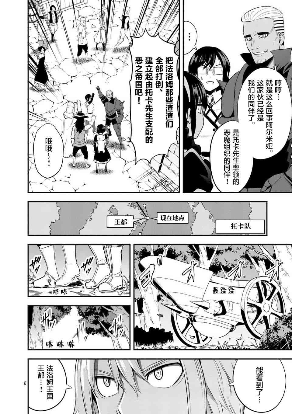 《勇者死了！是因为勇者掉进了作为村民的我挖的陷阱里》漫画最新章节第144话免费下拉式在线观看章节第【6】张图片