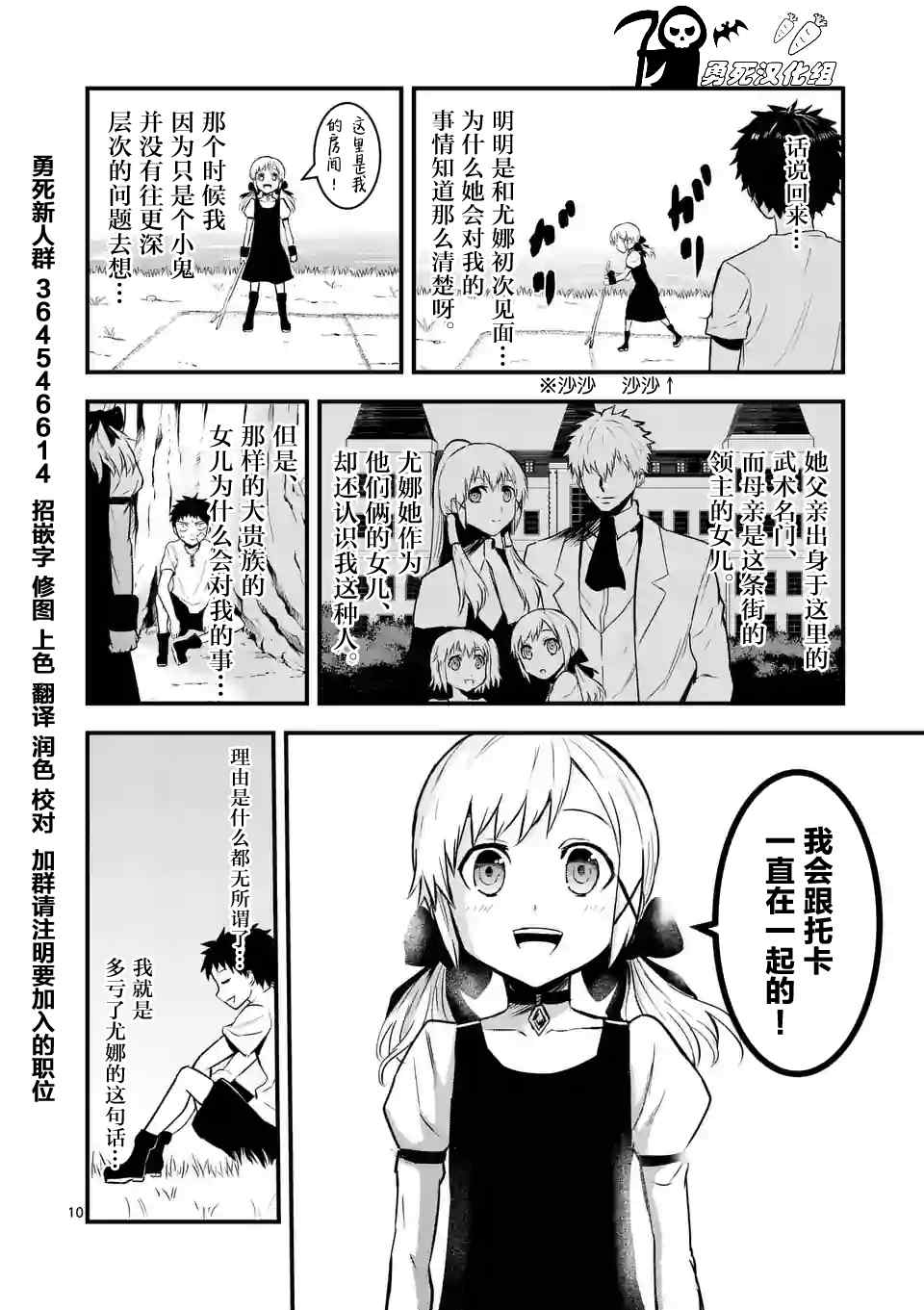 《勇者死了！是因为勇者掉进了作为村民的我挖的陷阱里》漫画最新章节第44话免费下拉式在线观看章节第【10】张图片