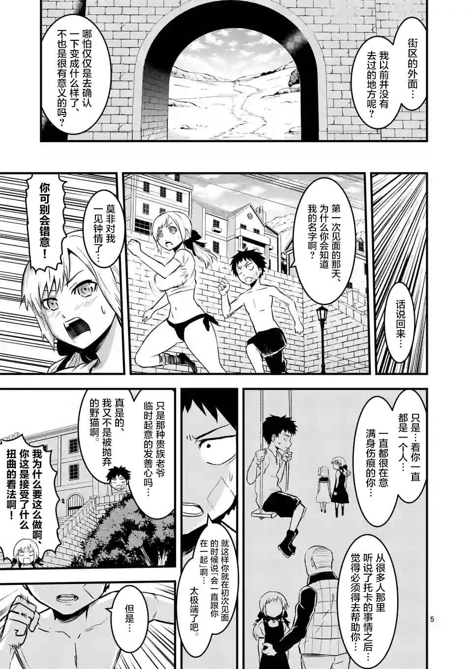 《勇者死了！是因为勇者掉进了作为村民的我挖的陷阱里》漫画最新章节第45话免费下拉式在线观看章节第【5】张图片