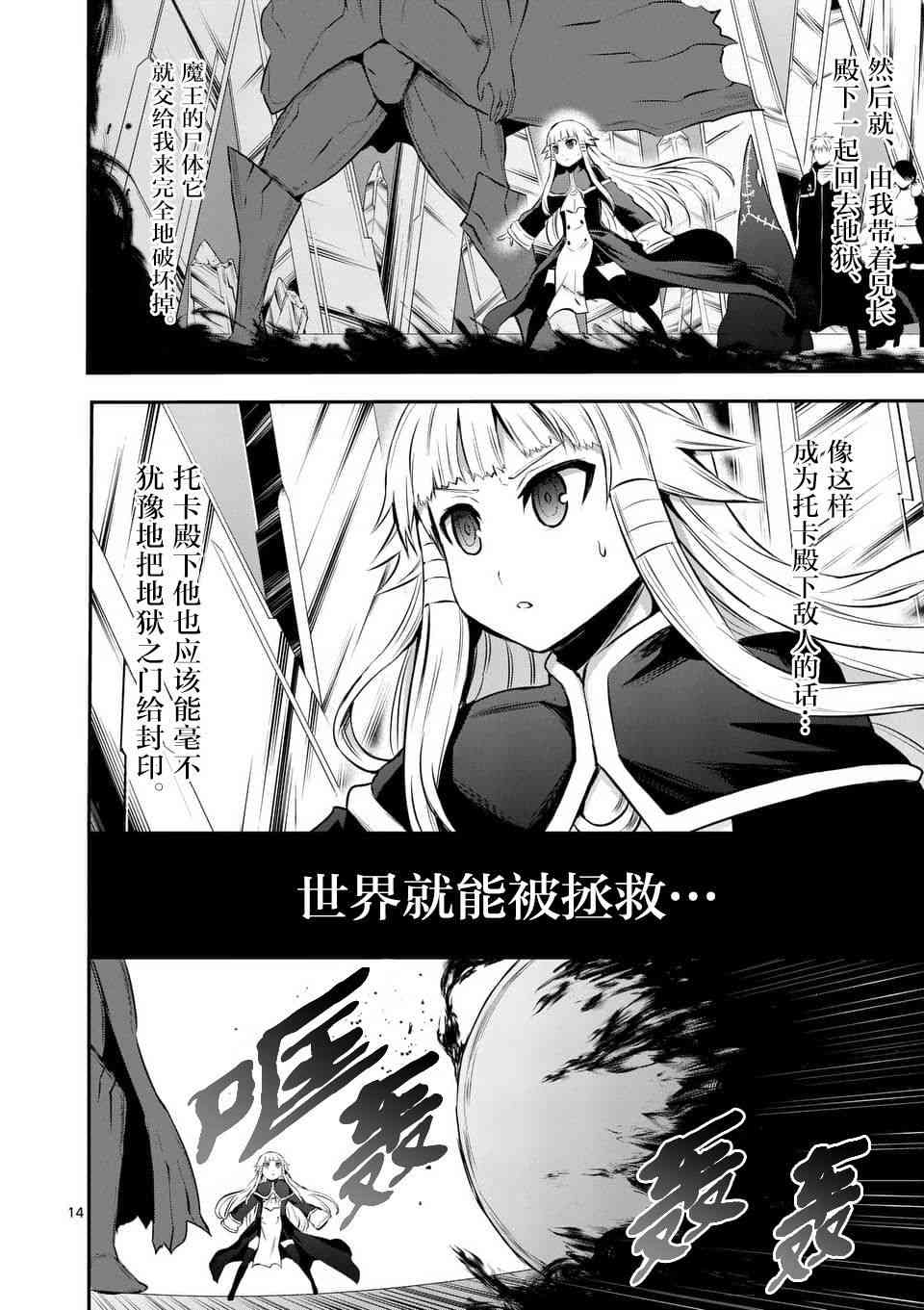 《勇者死了！是因为勇者掉进了作为村民的我挖的陷阱里》漫画最新章节第130话免费下拉式在线观看章节第【16】张图片