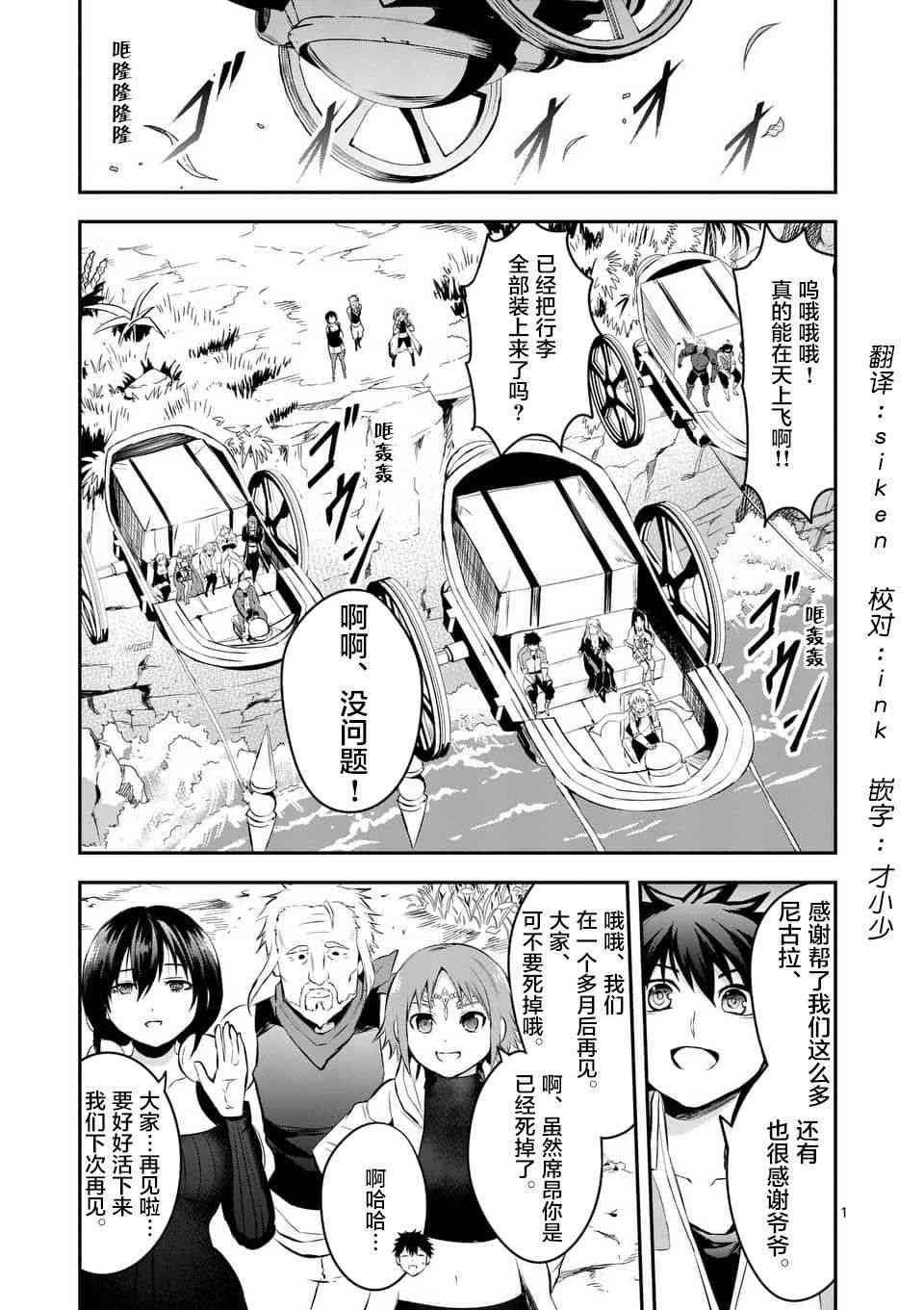 《勇者死了！是因为勇者掉进了作为村民的我挖的陷阱里》漫画最新章节第140话免费下拉式在线观看章节第【1】张图片