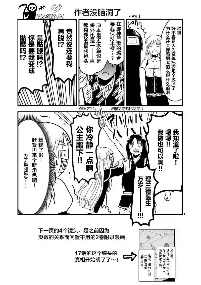 《勇者死了！是因为勇者掉进了作为村民的我挖的陷阱里》漫画最新章节第34话免费下拉式在线观看章节第【21】张图片