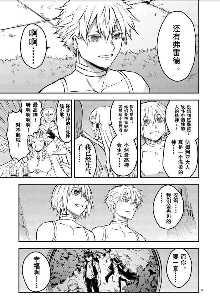 《勇者死了！是因为勇者掉进了作为村民的我挖的陷阱里》漫画最新章节第202.2话 试看版免费下拉式在线观看章节第【20】张图片