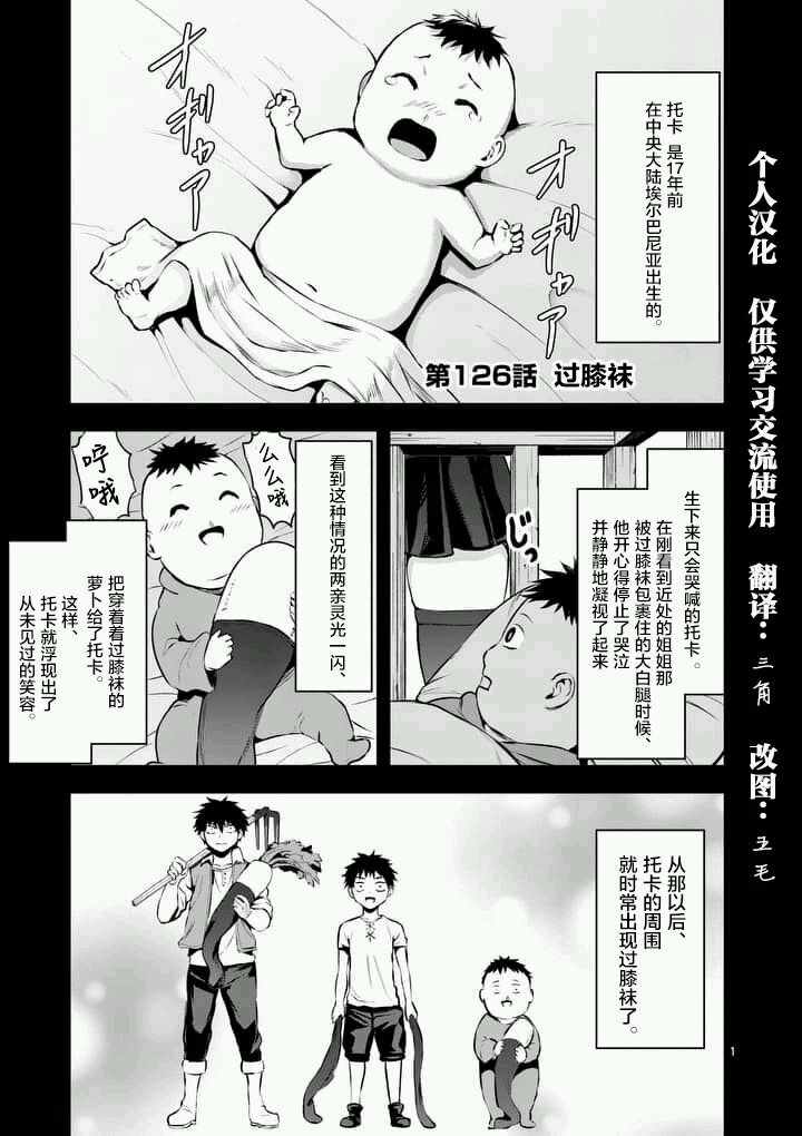 《勇者死了！是因为勇者掉进了作为村民的我挖的陷阱里》漫画最新章节第126话免费下拉式在线观看章节第【1】张图片